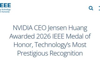 英伟达黄仁勋获颁2026年IEEE“最高奖项”荣誉奖章