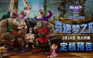 篮球巨星史蒂芬·库里制片首秀：索尼《奇迹梦之队》定档3月14日