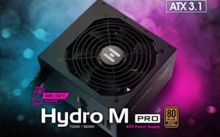 全汉推出 Hydro M PRO (ATX3.1) 系列电源：80 PLUS 铜牌半模