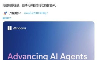 微软Win11已原生支持MCP协议，喊话开发者共建AI智能体体验