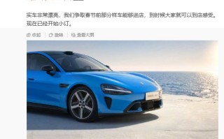 雷军：新一代小米SU7争取春节前部分样车进店