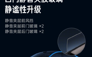 告别喧嚣！新一代SU7全系标配超静音玻璃 Max版可解锁静谧座舱