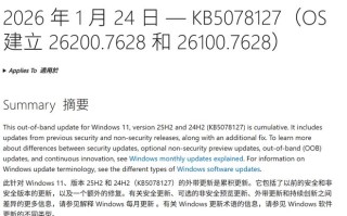 微软发布Win11系统24H2/25H2紧急带外更新，修复Outlook等问题