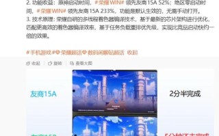 荣耀游戏研发工程师详解WIN系列手机「极速启动」功能