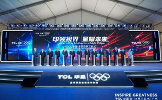 TCL 华星 t8 项目广州开工，总投资约 295 亿元