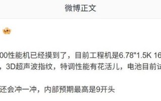 子系D9500性能机配置曝光：电池有望9开头，预计为一加新机