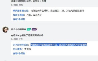 鸿蒙智行公告OTA加紧准备中，将开启尝鲜升级活动