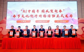 AI中国年·国风贺新春活动京启动 科技赋能文化引新文艺潮流