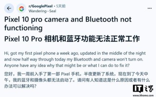 Pixel 10等用户反馈谷歌1月更新存在BUG：相机黑屏、Wi-Fi断连等