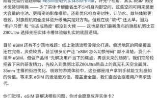 努比亚总裁倪飞谈 eSIM 是否会取代实体 SIM 卡