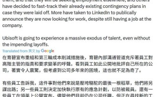 曝育碧重组引发内部震荡：员工群聊羞辱高管，人才流失恐加剧
