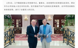 江汽集团董事长项兴初拜访华为任正非，送上尊界S800车模