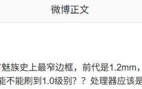 消息称魅族23搭载骁龙8 Gen5处理器，拥有魅族史上最窄边框