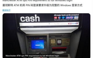 英国一台ATM崩溃：想取钱，先登Win7