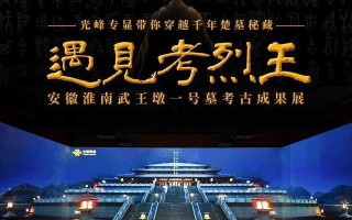 央视报道国博新展，光峰科技助力武王墩考古成果沉浸式亮相