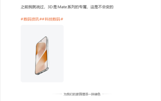 华为Pura 90系列无缘3D人脸识别 大哥Mate系列独享