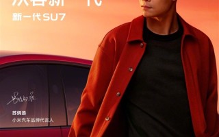 雷军宣布小米汽车品牌代言人：老朋友苏炳添