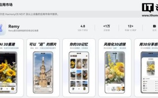 华为、KIRI 合作首发的 3D 空间记忆 App“Remy”登陆鸿蒙系统