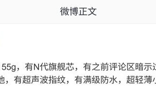 155g手机配5500mAh电池？