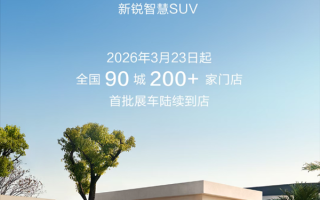 年轻人的第一辆鸿蒙 问界M6首批展车今天到店 开启预售