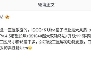 iQOO 15 Ultra塞行业最大风扇，配7400mAh电池2月初亮相