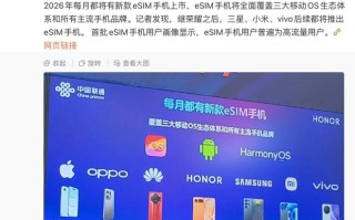 中国联通：今年每月都将有新款eSIM手机上市，至少一月一款
