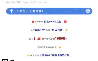 百度文心助手入局春节AI大战，将发放5亿元现金