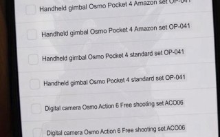 大疆Osmo Pocket 4云台相机库存清单曝光，预估2026Q1发布