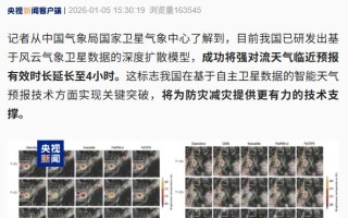 关键突破，我国强对流天气临近预报有效时长延至4小时