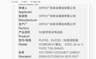 OPPO Find N6和卫星通信版手机入网，预计3月发布