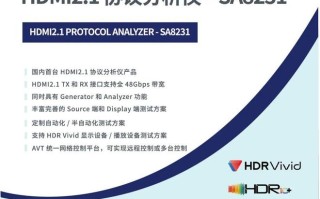 国产HDMI 2.1协议分析仪成功交付华为并顺利通过验收