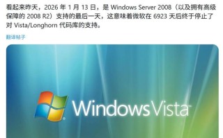 6923天：微软终止支持Windows Vista代码库