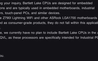 华擎：暂无为消费级主板支持英特尔"Bartlett Lake"处理器计划