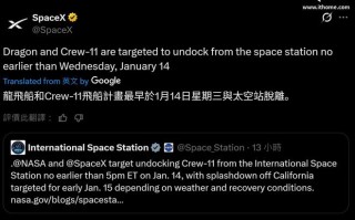 SpaceX“龙”飞船将送Crew - 11任务四名宇航员返回地球