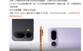 荣耀Magic8 Pro Air配置曝光，轻薄党不必做选择，我全都要