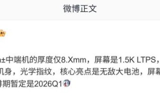 消息称某厂10000mAh±电池中端机排期2026年Q1，或为荣耀Power 2