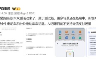 荣耀钱包记账功能开启众测，暂不支持微信App/微信支付