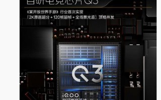 iQOO 15 Ultra搭自研电竞芯片Q3，行业首次实现三大顶级视效拉满