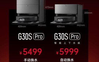 石头G30S Pro自清洁扫拖机器人发售，首发价5499元起