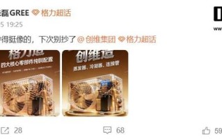 格力电器市场总监朱磊炮轰创维空调海报抄袭