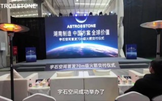 宇石空间首发70m级可复用不锈钢液体运载火箭完成交付