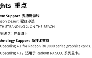 AMD发布26.3.1版本驱动 FSR 4.1正式落地！RX 9000系列更强了