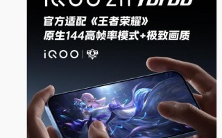 iQOO Z11 Turbo适配《王者荣耀》原生144高帧率+极致画质