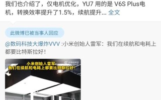 雷军回应“小米续航电耗超特斯拉”：标题不完整容易引误解