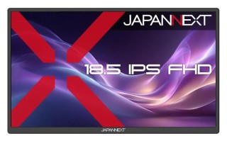 JAPANNEXT推出18.5"大型便携显示器，FHD 60Hz规格