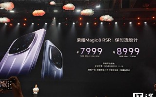 7999元起！荣耀Magic 8 RSR保时捷设计机1月23日开卖