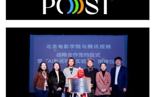 腾讯视频与北京电影学院战略合作，共建“AI影视联合实验室”