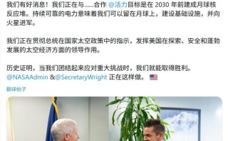 美国宣布2030年前研发并部署首座月球核电站