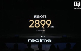 2899 元起 realme 真我 GT8 标准版手机发布：骁龙 8 至尊版
