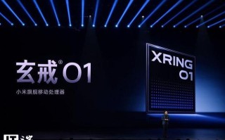 消息称小米玄戒O2自研芯片或继续用台积电3nm